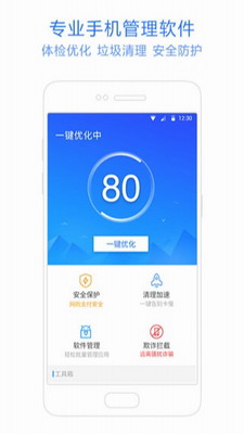 神奇手機(jī)管家app