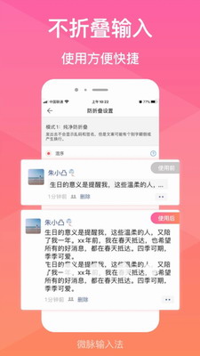 微脈輸入法app