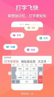 微脈輸入法app