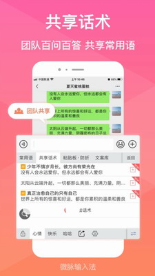 微脈輸入法app