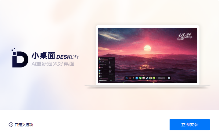 小桌面DeskDIY(免費桌面美化)