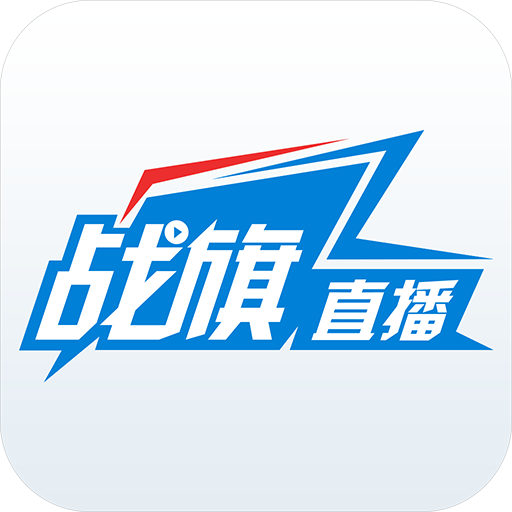 戰(zhàn)旗直播app