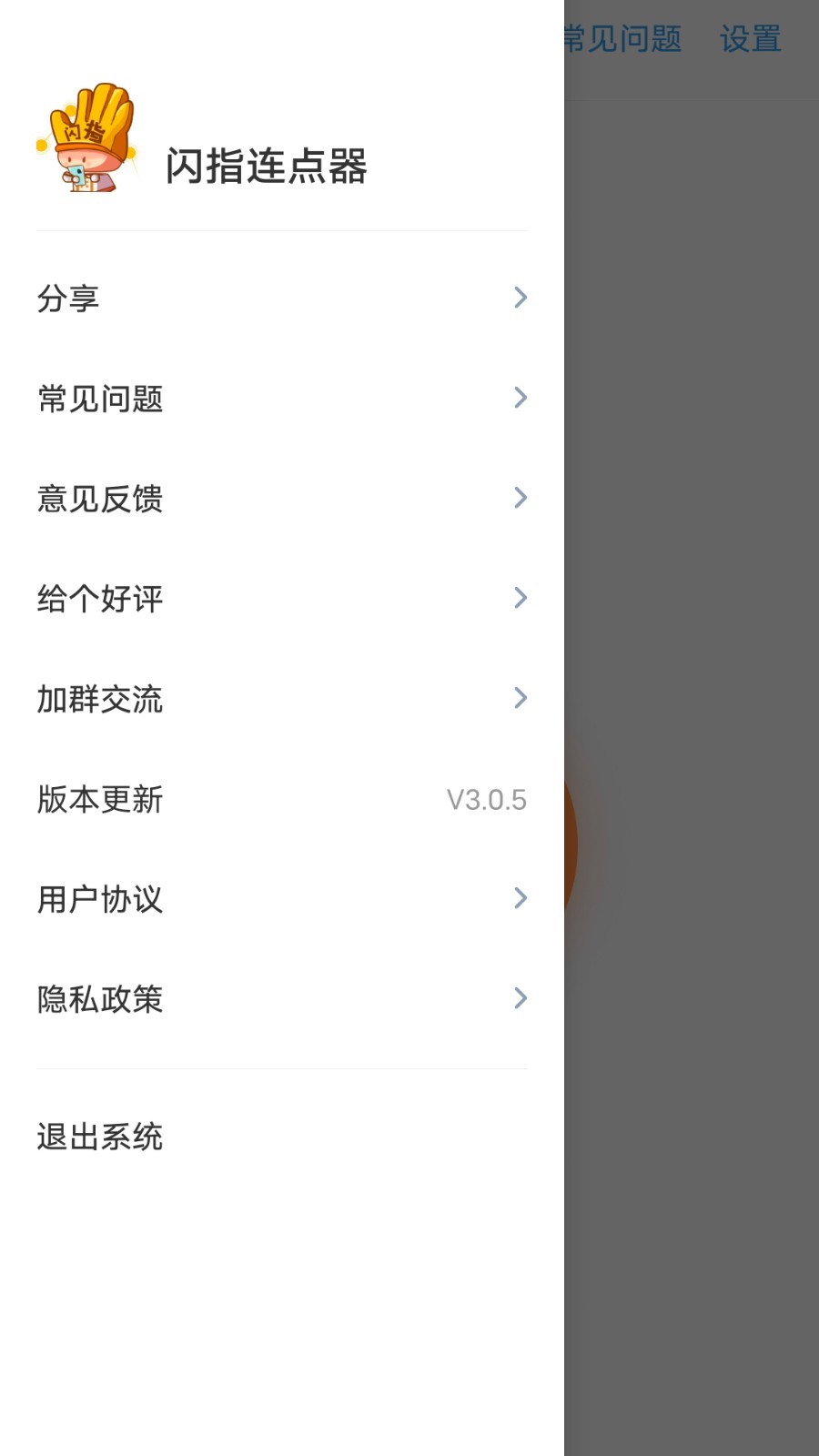 閃指連點器APP純凈版