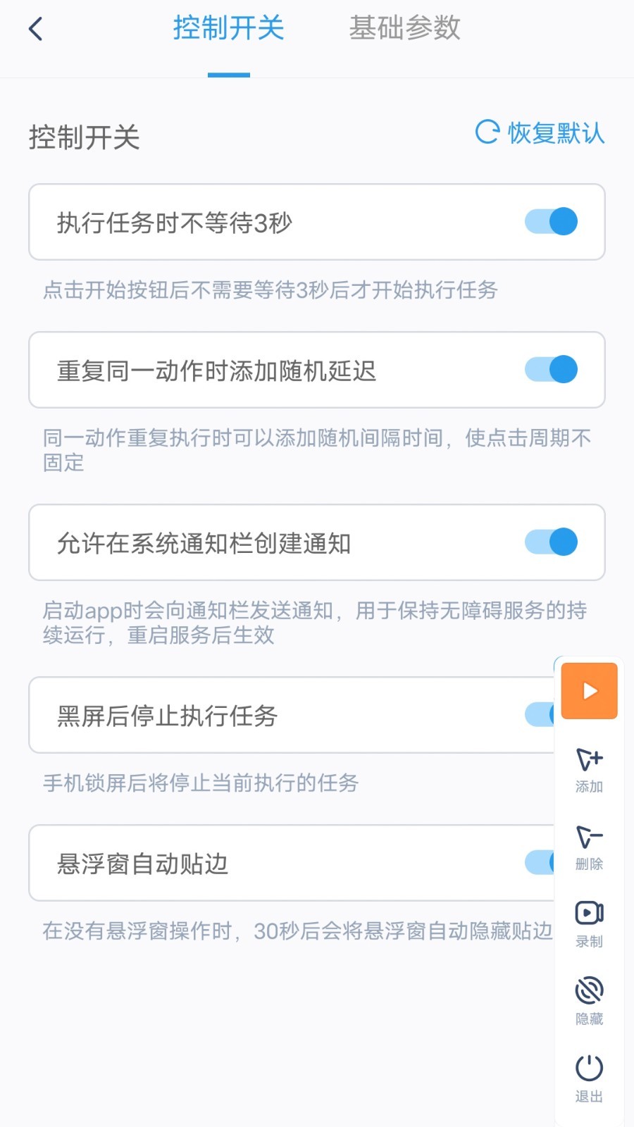 閃指連點器APP純凈版