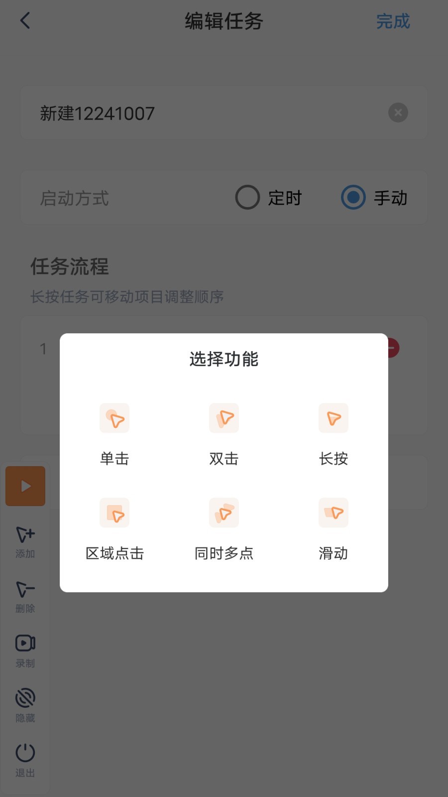 閃指連點器APP純凈版