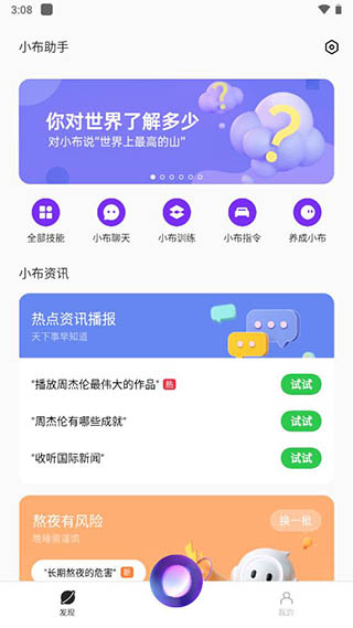 小布助手APP標(biāo)準(zhǔn)版