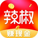 辣椒極速版APP升級(jí)版