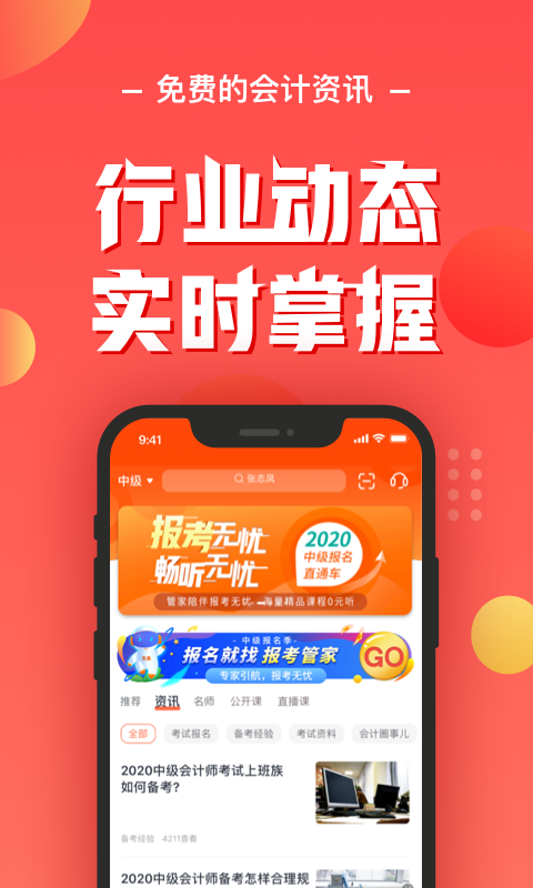會計(jì)云課堂APP正式版