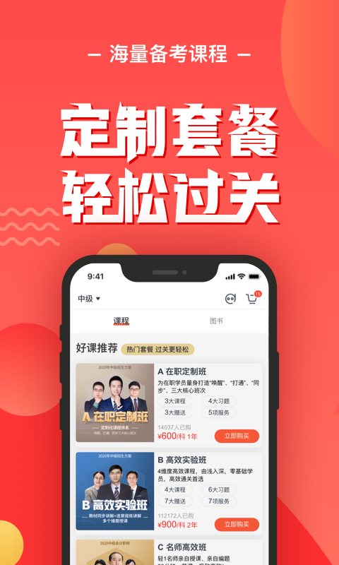 會計(jì)云課堂APP正式版