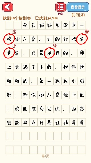 錯別字終結(jié)者