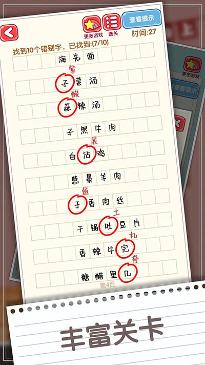 錯別字終結(jié)者