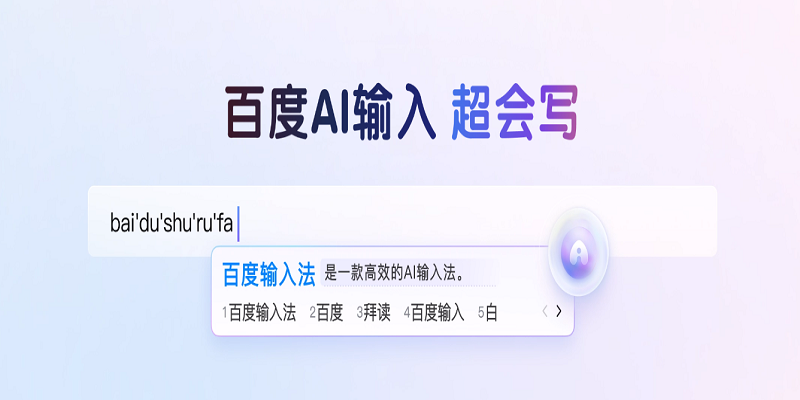 百度輸入法升級(jí)版