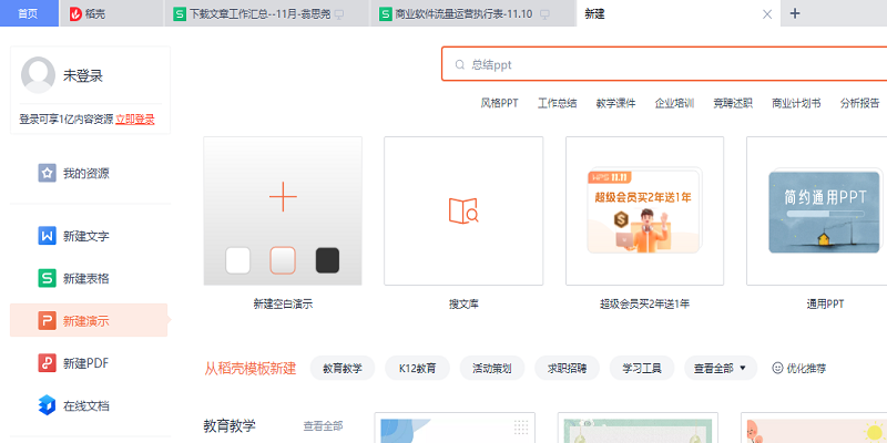 WPS Office官方版