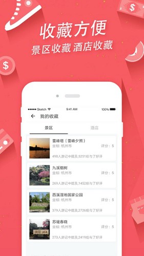 掌上景點app