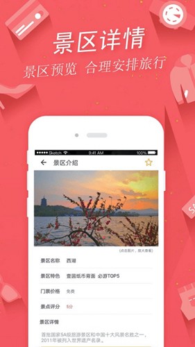 掌上景點app