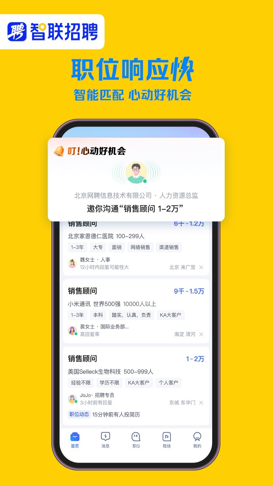 智聯(lián)招聘APP官方版