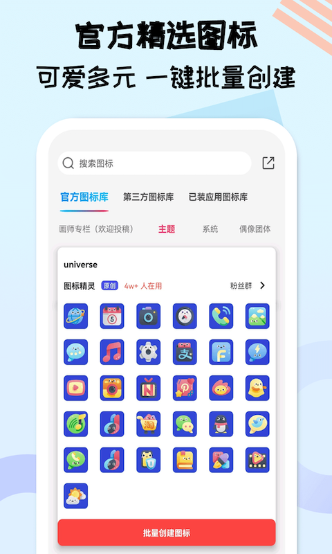 圖標(biāo)精靈APP官方版