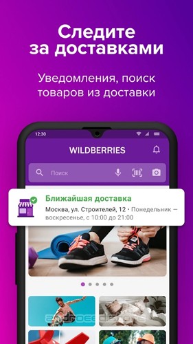 Wildberries app(電商購物)