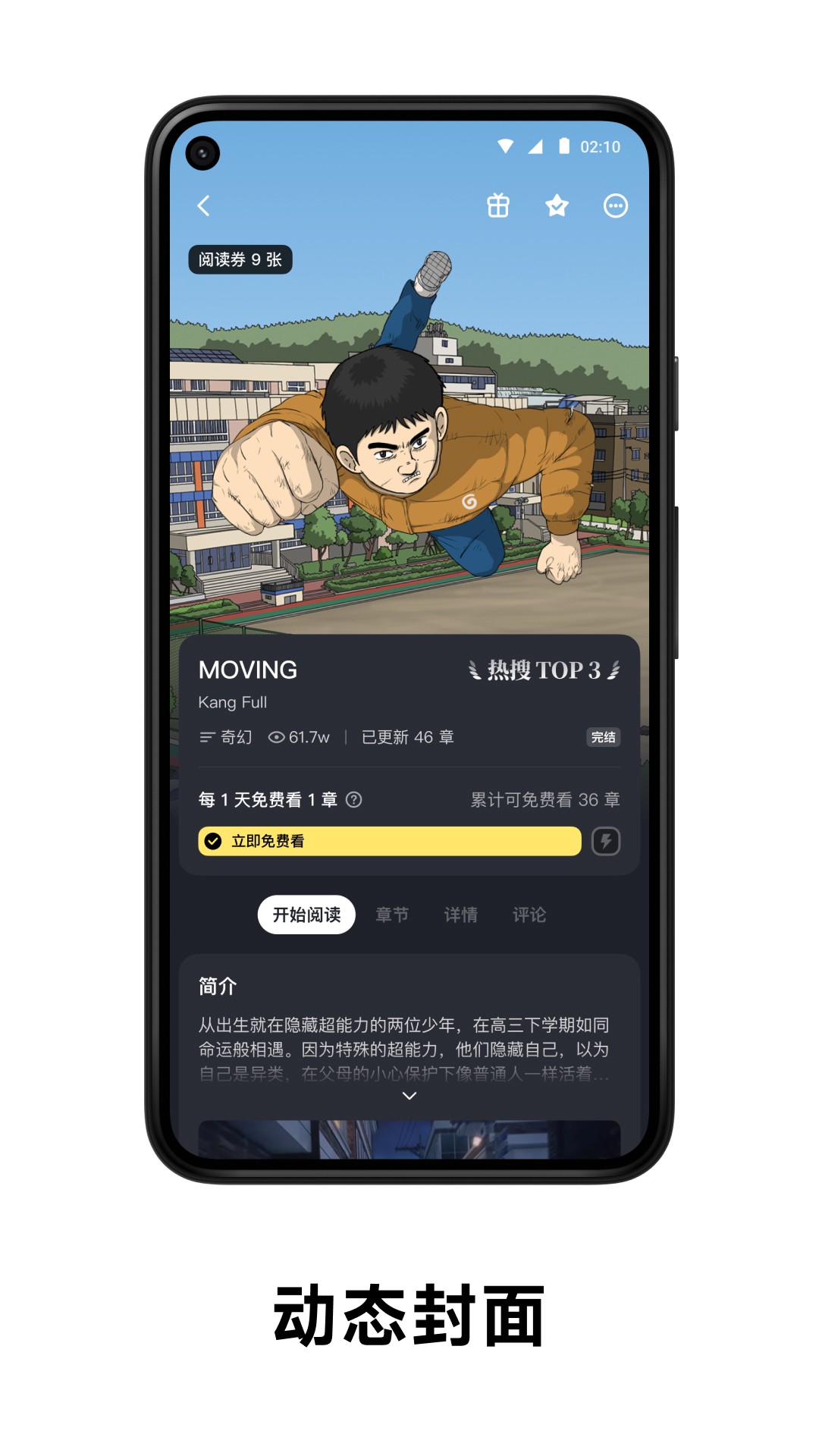 PODO漫畫APP安卓版