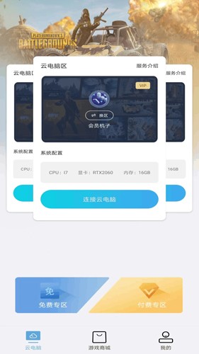 云點(diǎn)擊云電腦app