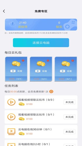 云點(diǎn)擊云電腦app