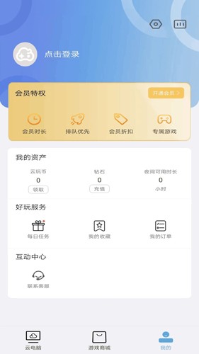 云點(diǎn)擊云電腦app