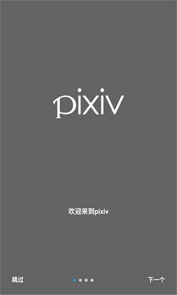 pixiv APP純凈版