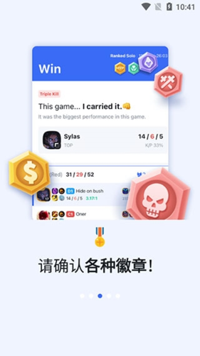 opgg APP升級版