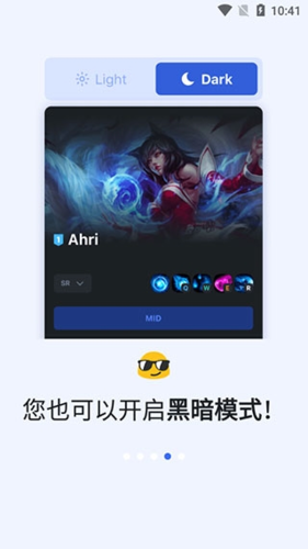 opgg APP升級版