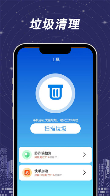 全民一鍵清理app