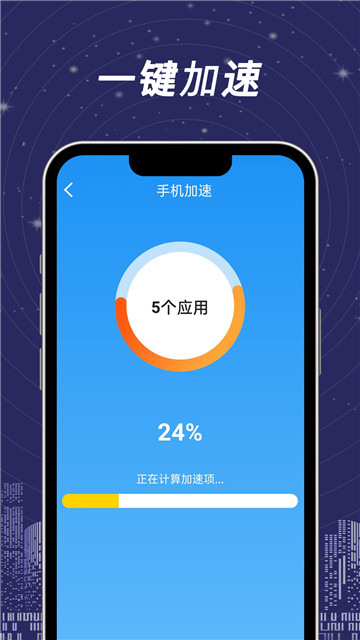 全民一鍵清理app