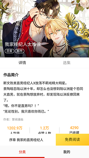 叮咚漫畫全集免費閱讀無彈窗版 第3張圖片