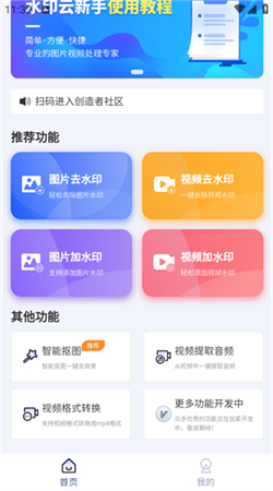 水印云軟件免費(fèi)版app