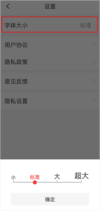 今日新鮮事app官方版怎么設(shè)置字體？3