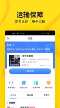 貨車(chē)幫司機(jī)版官方APP