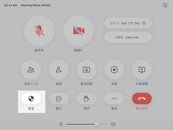 飛書會(huì)議室PC版