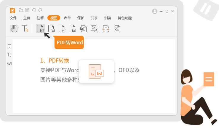 福昕PDF閱讀器中文版