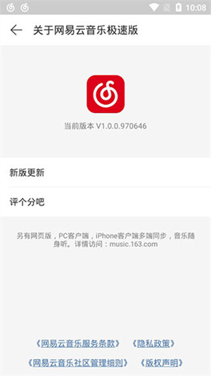 網易云音樂極速版2