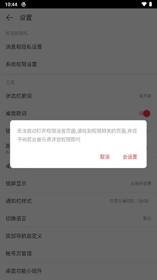 網易云音樂怎么顯示桌面歌詞？4