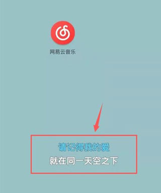 網易云音樂怎么顯示桌面歌詞？5