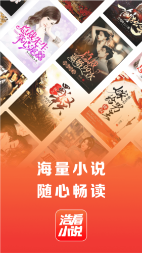 浩看小說app完整版