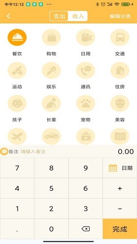 小豬記事本app