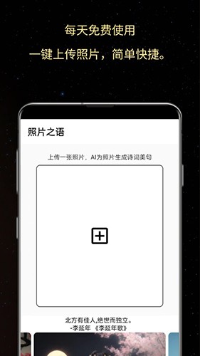 照片之語app官方正版