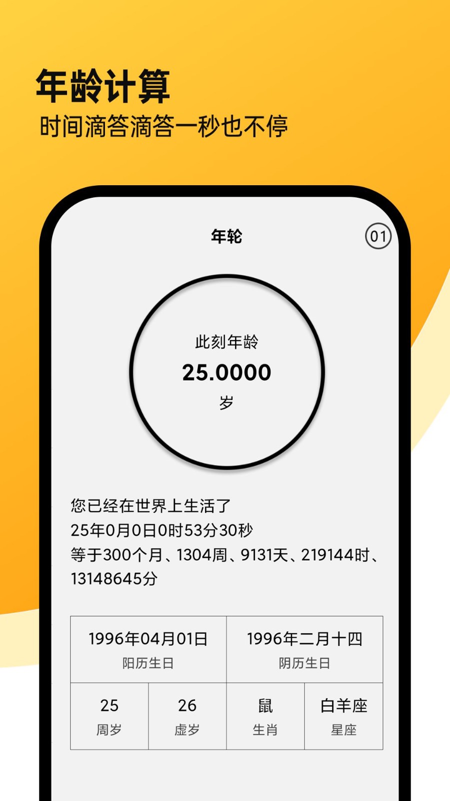 精確計算機(jī)APP