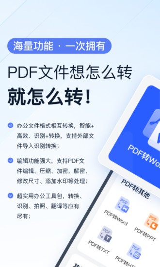 全能PDF轉(zhuǎn)換助手安卓版