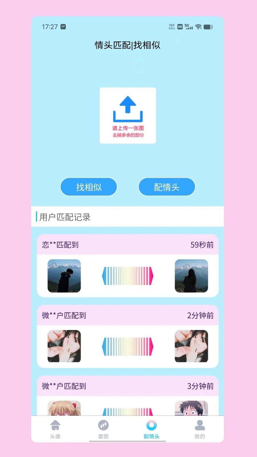 情頭匹配app最新版