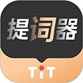 提客提詞器官方版