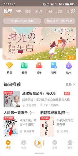 懶人聽(tīng)書(shū)最新版APP