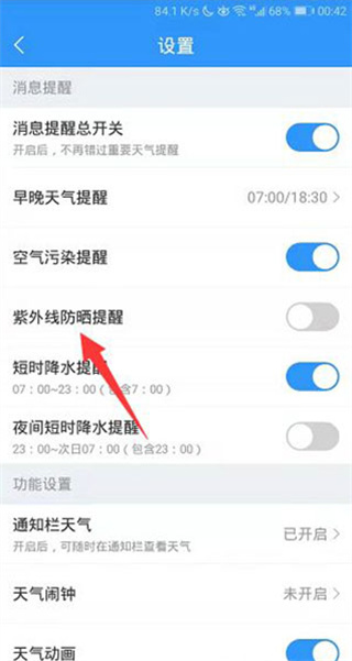 2345天氣預(yù)報(bào)怎么開啟紫外線防曬提醒？3