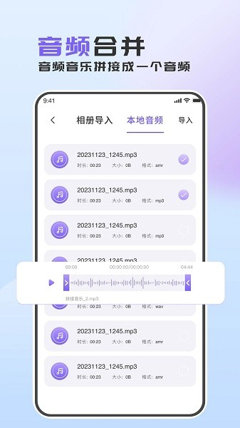 MP3轉(zhuǎn)換精靈安卓版